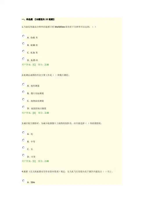 2016年咨询师继续教育遥感试题94分