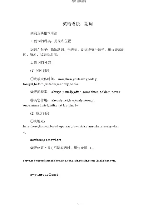 英语语法副词