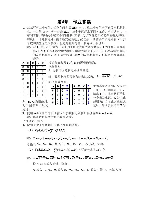 数字逻辑第四章答案