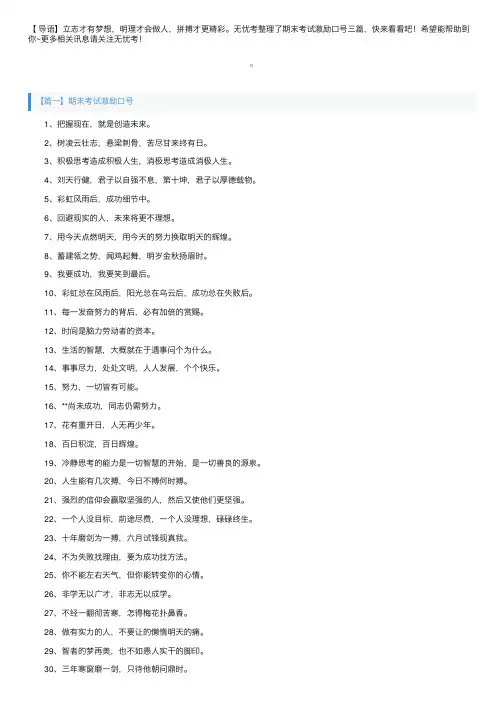 期末考试激励口号三篇