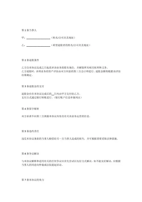 美容店退股协议书