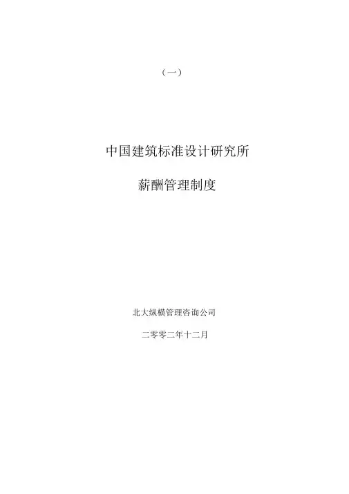 建筑标准设计研究所薪酬制度