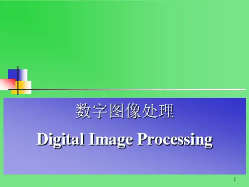 数字图像处理_课件_3