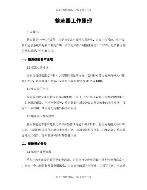 整流器工作原理