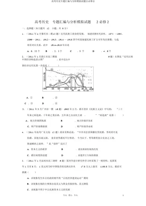 高考历史专题汇编与解析模拟试题2必修2