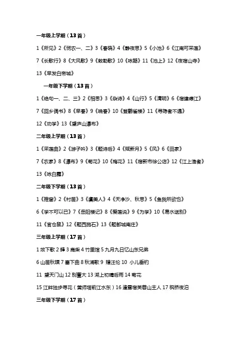 一到四年级古诗