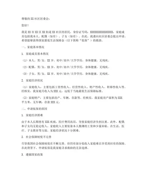 打申请报告吃低保