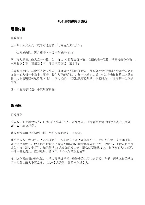 几个培训课间小游戏