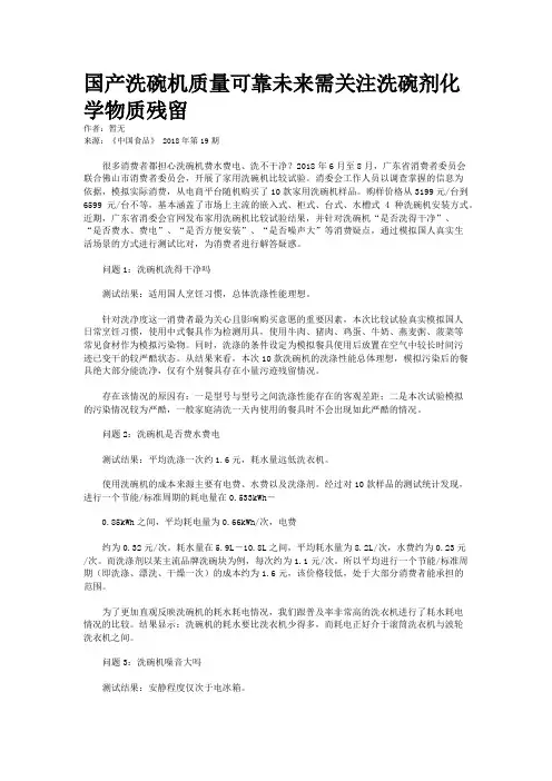 国产洗碗机质量可靠未来需关注洗碗剂化学物质残留