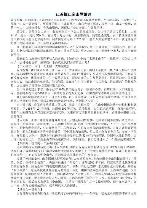 镇江三山导游词