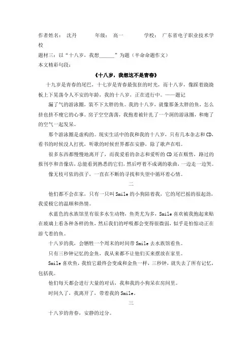 全国第四界步步高杯作文比赛获奖作品