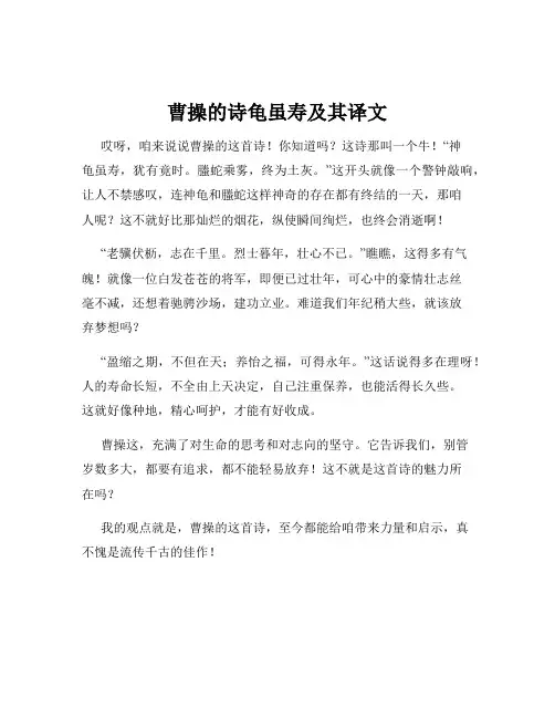 曹操的诗龟虽寿及其译文