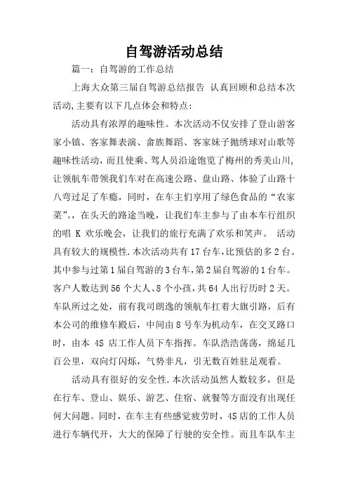 自驾游活动总结