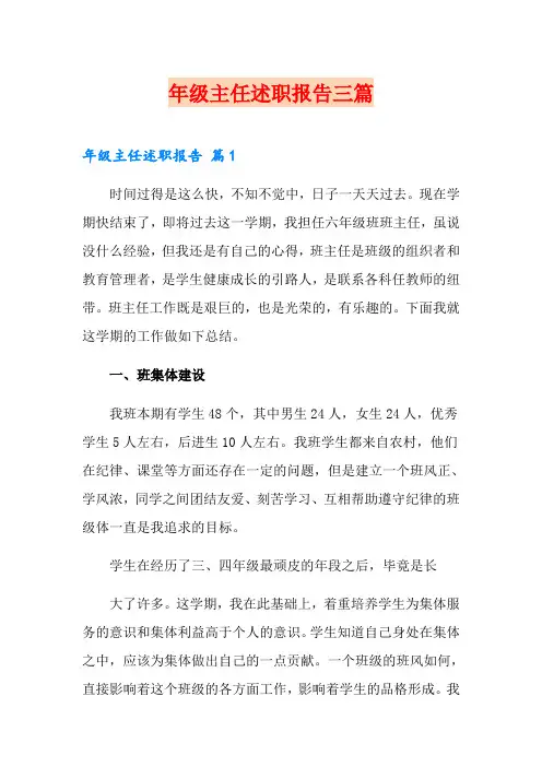 年级主任述职报告三篇