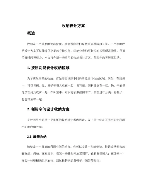 收纳设计方案