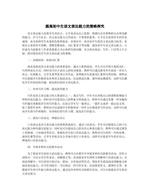 提高初中生语文表达能力的策略探究