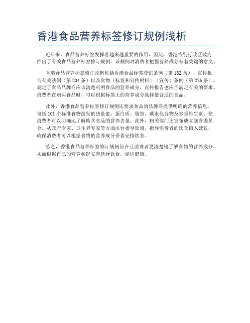 香港食品营养标签修订规例浅析