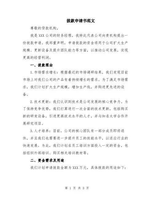拔款申请书范文