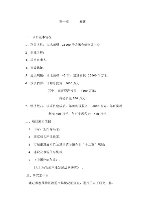 仓储物流中心可行性实施报告