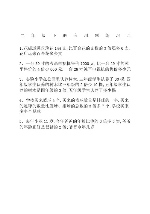 二年级下学期数学应用题练习题集