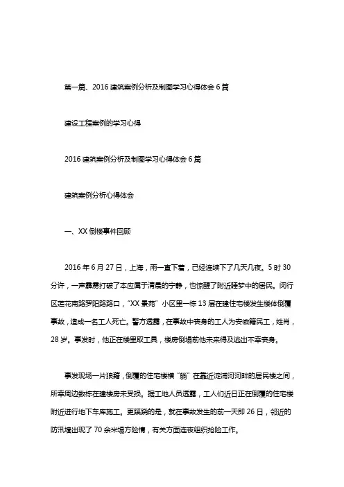 建设工程案例的学习心得