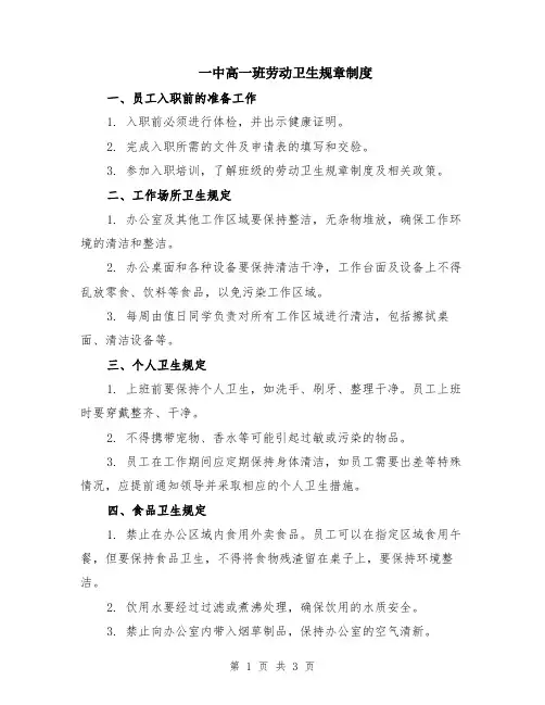 一中高一班劳动卫生规章制度
