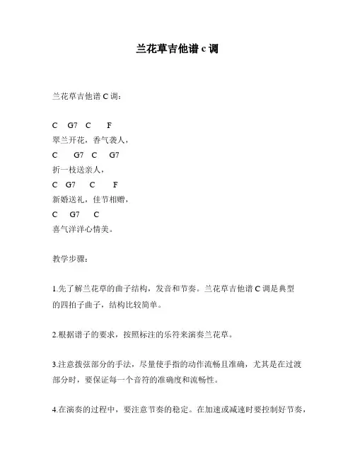兰花草吉他谱c调
