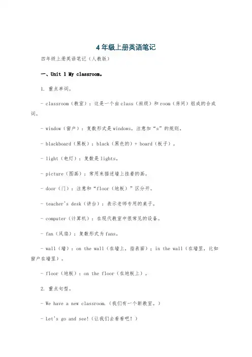 4年级上册英语笔记