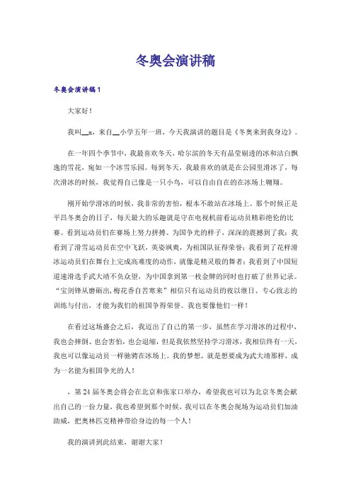 冬奥会演讲稿_1