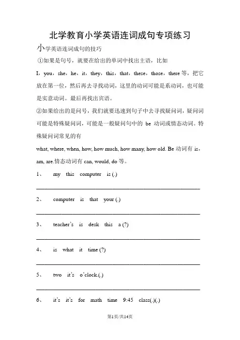 六年级下册英语专项练习  连词成句   全国通用