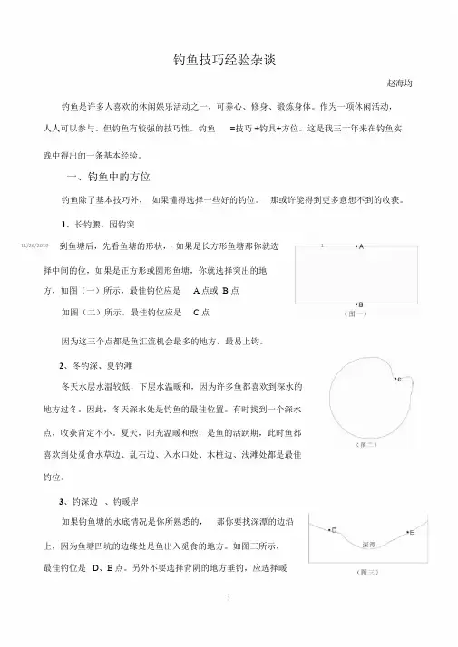 钓鱼的技巧经验PPT课件