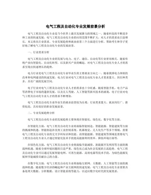电气工程及自动化专业发展前景分析