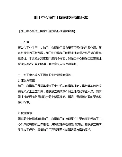 加工中心操作工国家职业技能标准