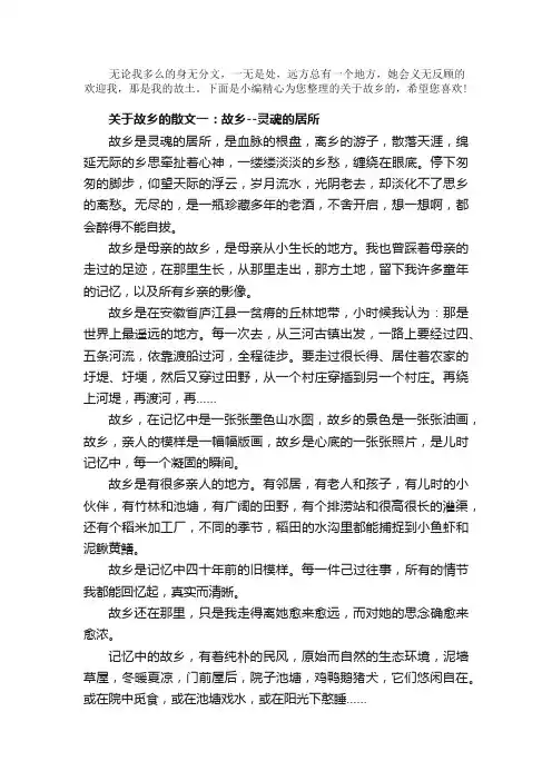 散文：关于故乡的散文三篇