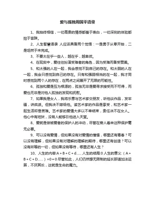 爱与孤独周国平语录