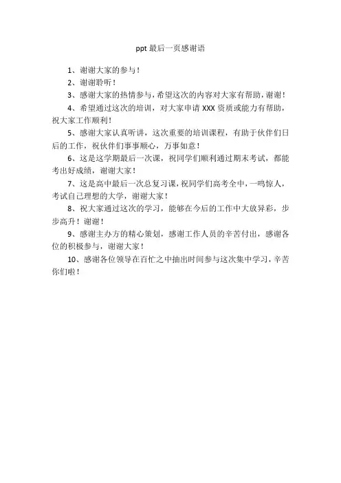 ppt最后一页感谢语