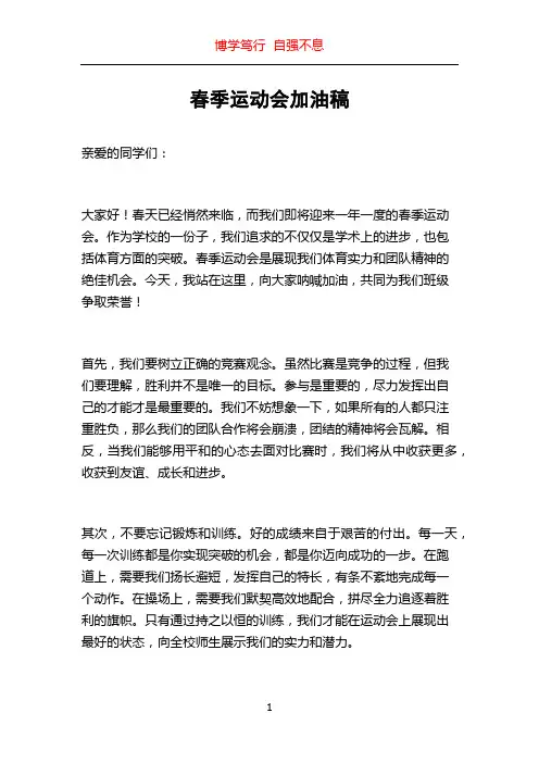 春季运动会加油稿