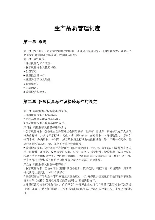 生产品质管理制度