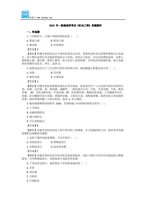 2015年一级建造师机电工程真题答案及详细解析