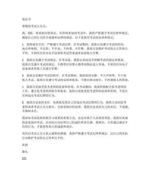 考试专用的保证书