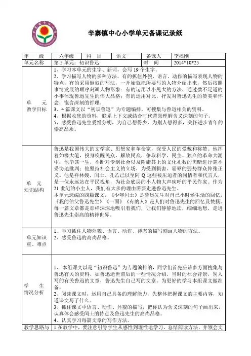 第五单元《走近鲁迅》单元备课