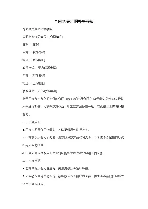 合同遗失声明补签模板