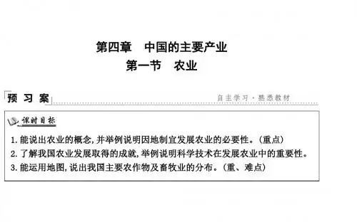 新湘教版地理八上课件：农业