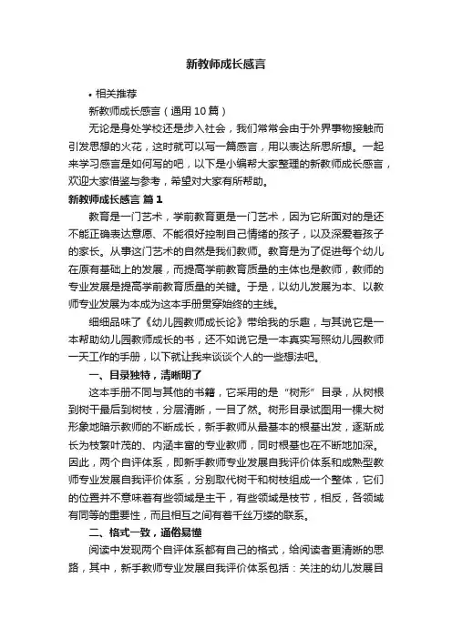 新教师成长感言