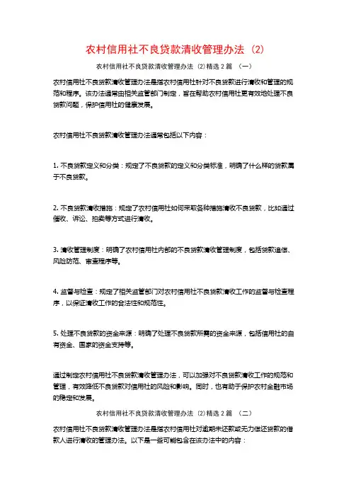 农村信用社不良贷款清收管理办法2篇