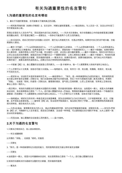 有关沟通重要性的名言警句
