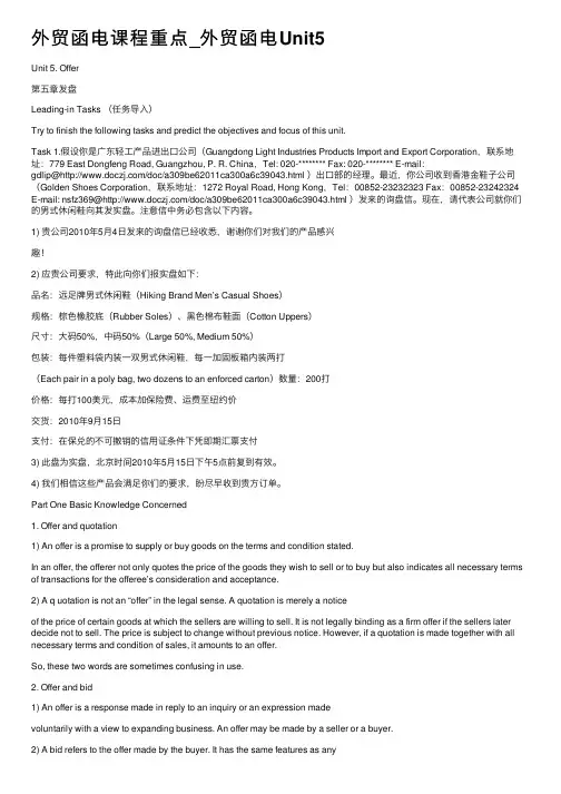 外贸函电课程重点_外贸函电Unit5