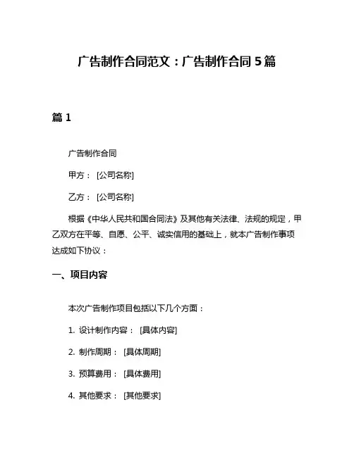 广告制作合同范文：广告制作合同5篇