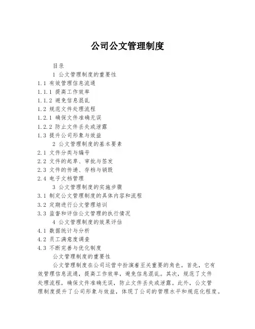 公司公文管理制度