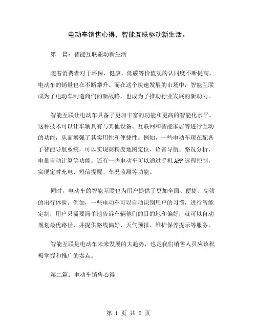 电动车销售心得,智能互联驱动新生活